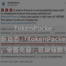 TokenPocket最新动态 「TokenPocket App」全面先容：区块链数字钱包集成专揽，安全处置及浅显来回，为用户带来全新数字财富体验。