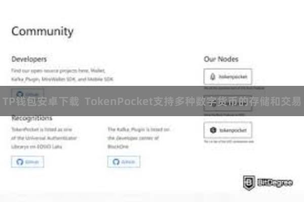 TP钱包安卓下载  TokenPocket支持多种数字货币的存储和交易