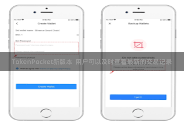 TokenPocket新版本  用户可以及时查看最新的交易记录